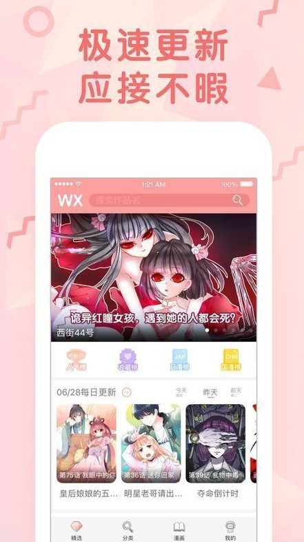 青丝漫画app软件