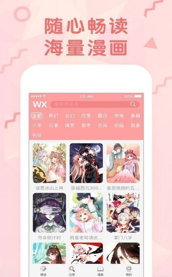 青丝漫画app软件