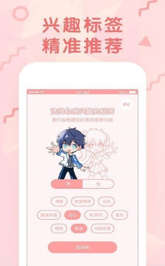 青丝漫画app软件