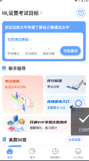 标准普通话测评截图