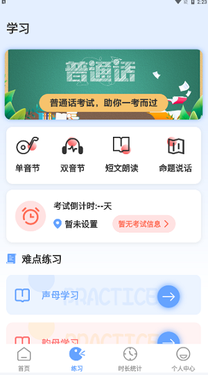 标准普通话测评截图