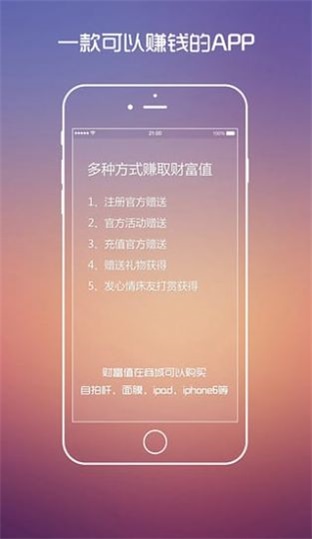 约床交友软件