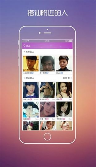 约床交友软件
