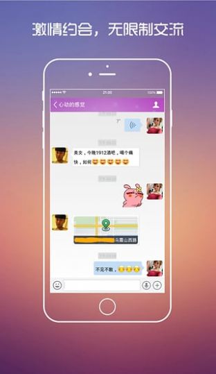 约床交友软件