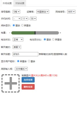 虚拟微信对话生成器app截图