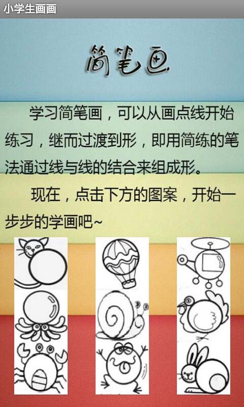 小学生画画