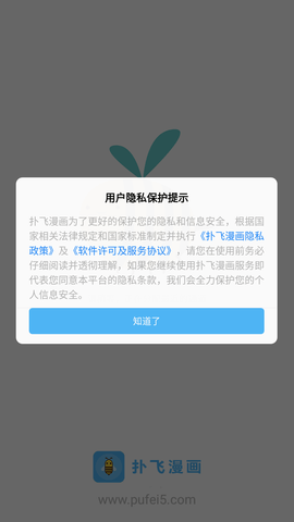 扑飞漫画2023截图