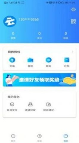 云聊app