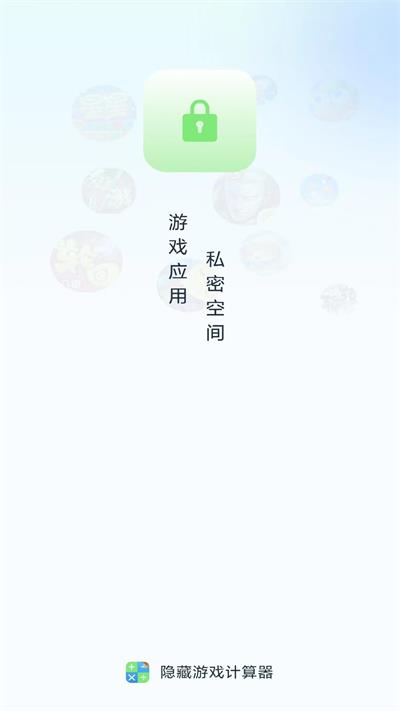 隐藏应用计算器免费版