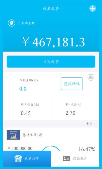 最新惠信宝截图