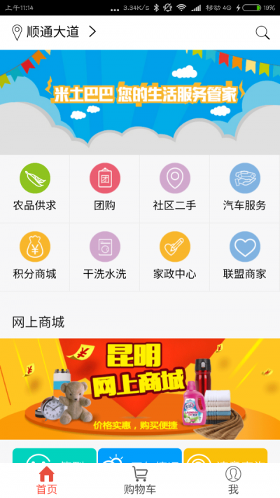 米土e生活