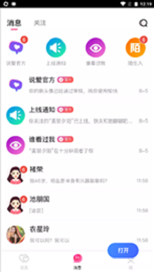 说爱交友