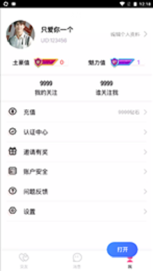 说爱交友