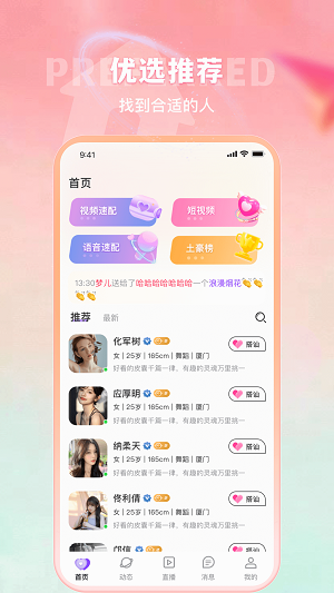 合聊交友