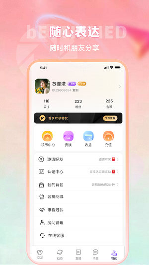 合聊交友