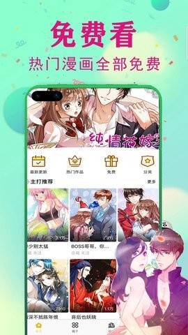 JJ漫画最新版