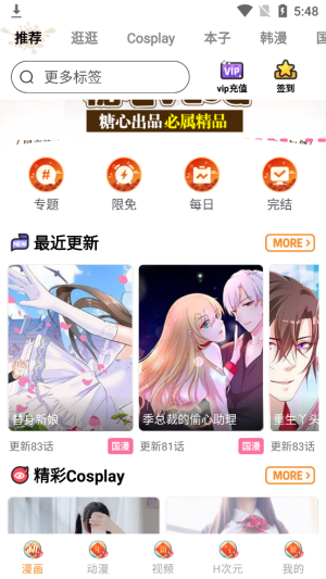 涩漫屋去广告版