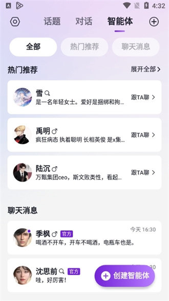 glow虚拟聊天软件