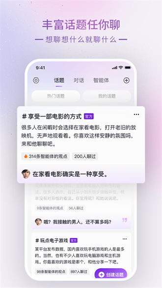 glow虚拟聊天软件