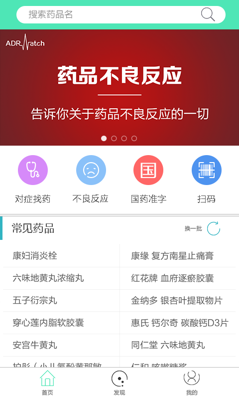 药品不良反应