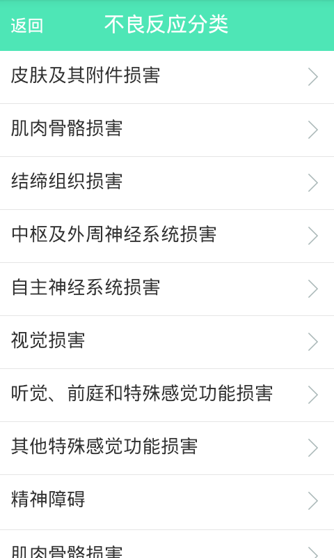 药品不良反应