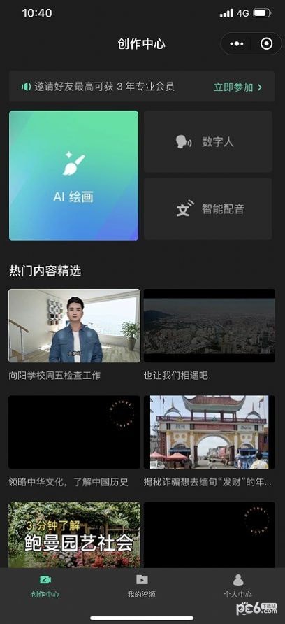 智影免费版