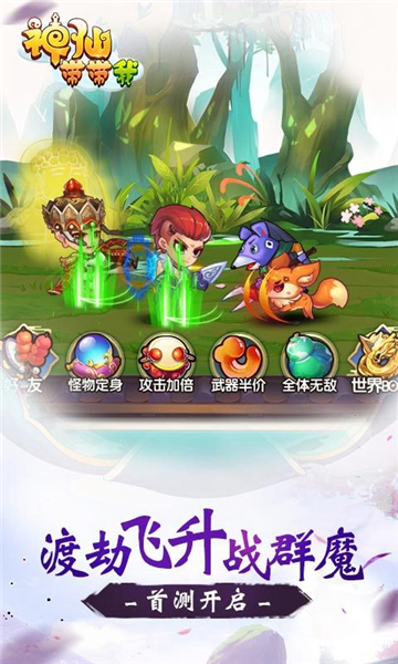 神仙带带我