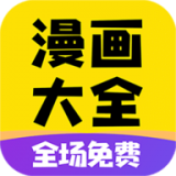 九星漫画APP