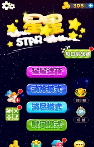 星星连萌