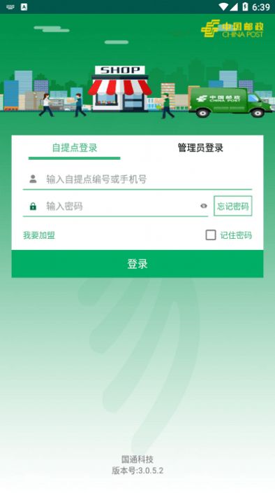 中邮e通最新版