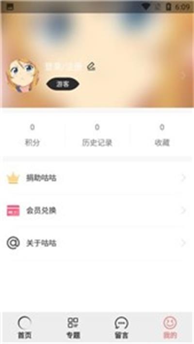 咕咕番免费版