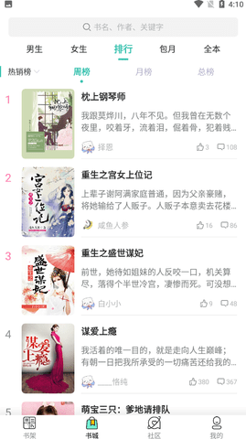 春水流小说阅读