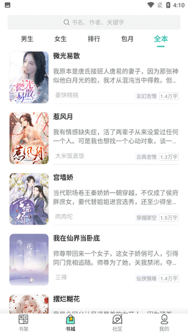 春水流小说阅读