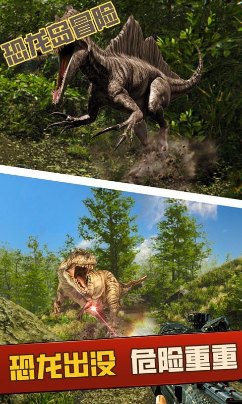 恐龙岛冒险截图