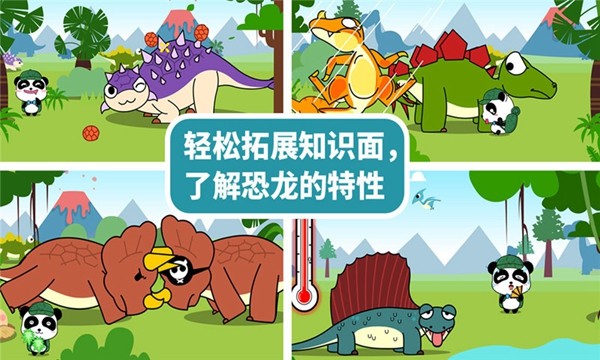 宝宝恐龙家园app