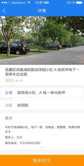 微风家园