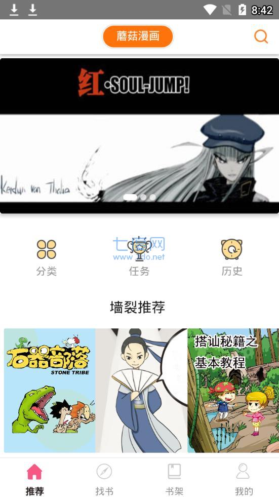 蘑菇漫画免费版