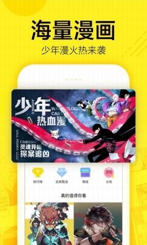 彩虹漫画APP