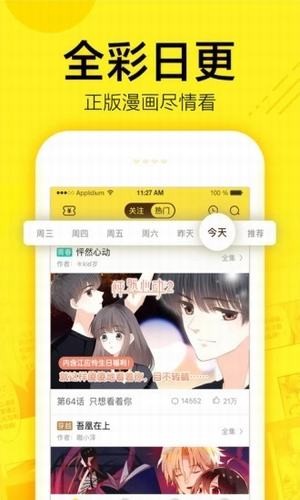 彩虹漫画APP