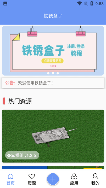 铁锈盒子app