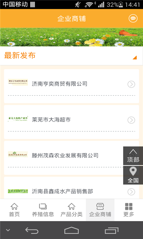 养殖平台