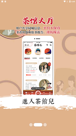茶馆儿交友2023