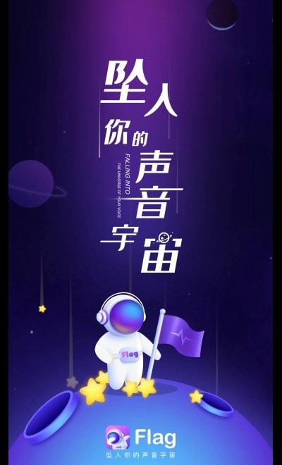 Flag语音交友