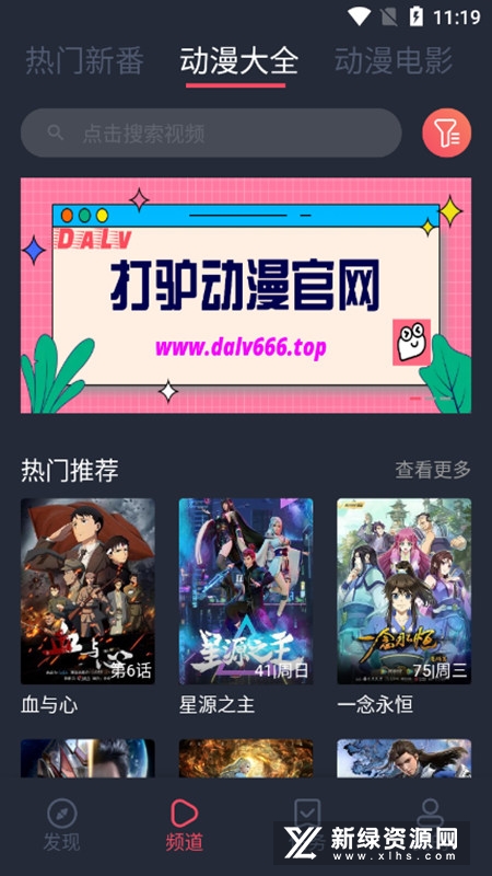 打驴动漫APP