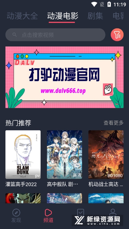 打驴动漫APP
