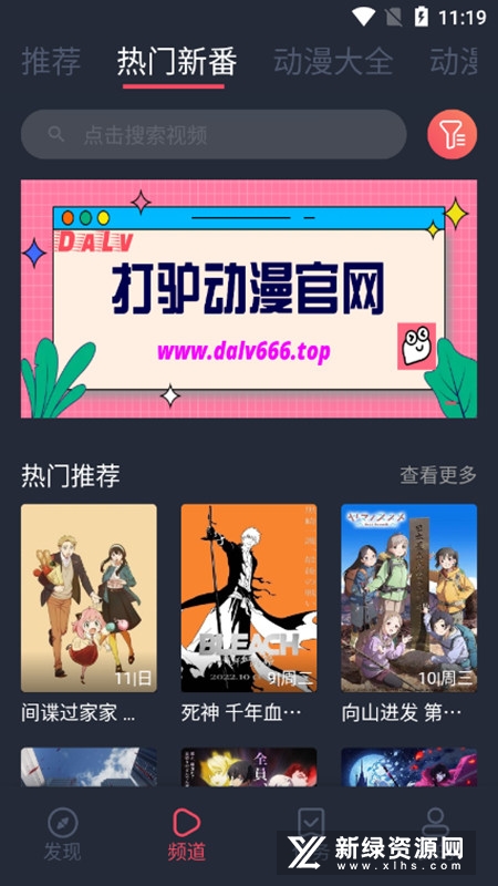 打驴动漫APP