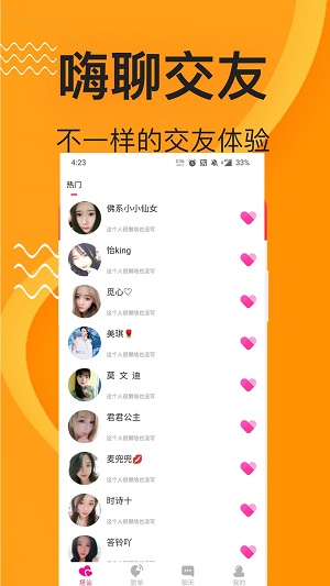 同城密聊交友