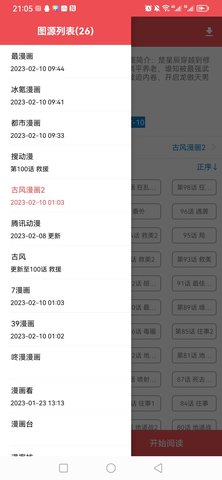 火漫社2.5.1