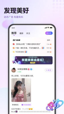 holatok语音聊天截图
