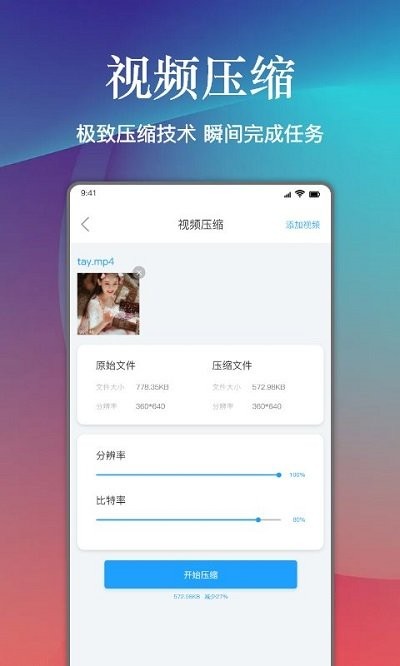 视频照片压缩助手截图